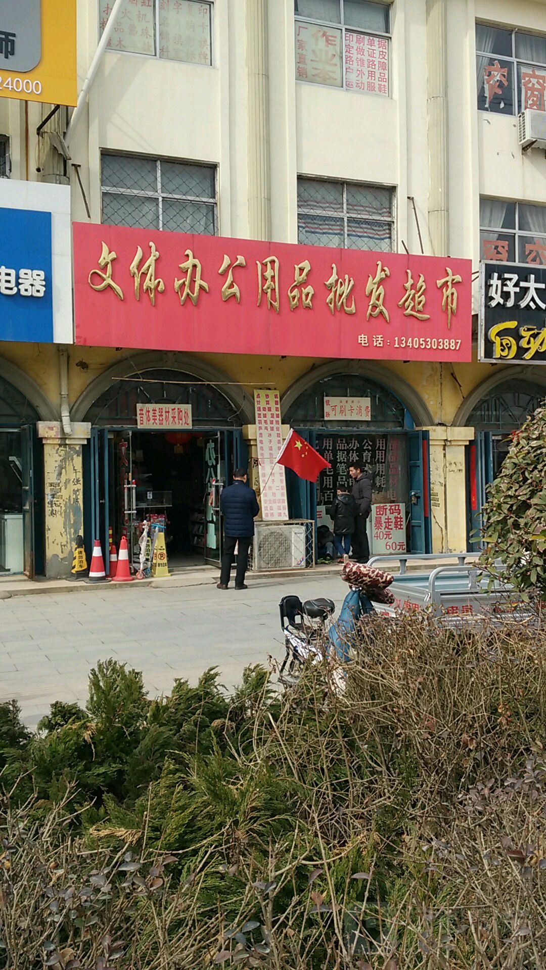 文体办公用品批发超市_菏泽_地图