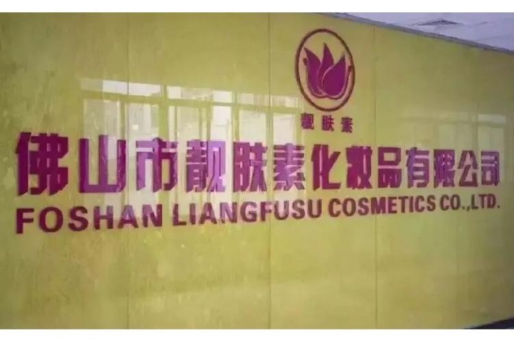 欧振南,公司经营范围包括:化妆品制造;医疗诊断,监护及治疗