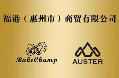 2021年09月07日,袁志成,公司主要经营范围有:母婴用品制造
